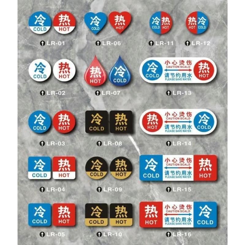 冷热标识贴酒店宾馆浴室家用卫生间墙贴开关标签亚克力标志牌热冷