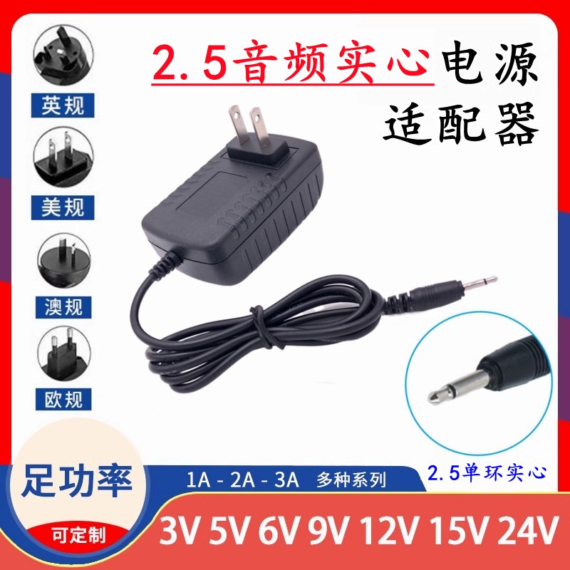 5V2A6V0.8A7.5V9V12V1A2A电源适配器2.5mm音频实心插头通用电源线