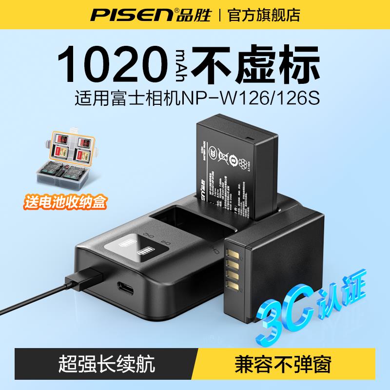 国家3C认证】品胜NP-W126s相机电池适用富士XT50 xm5 XT30二代XS1