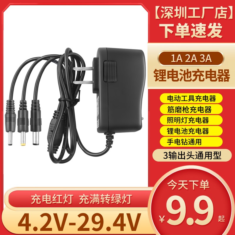4.2V5V7.5V8.4V12.6V14.6V16.8V18V21V1A2A锂电池充电器聚合物