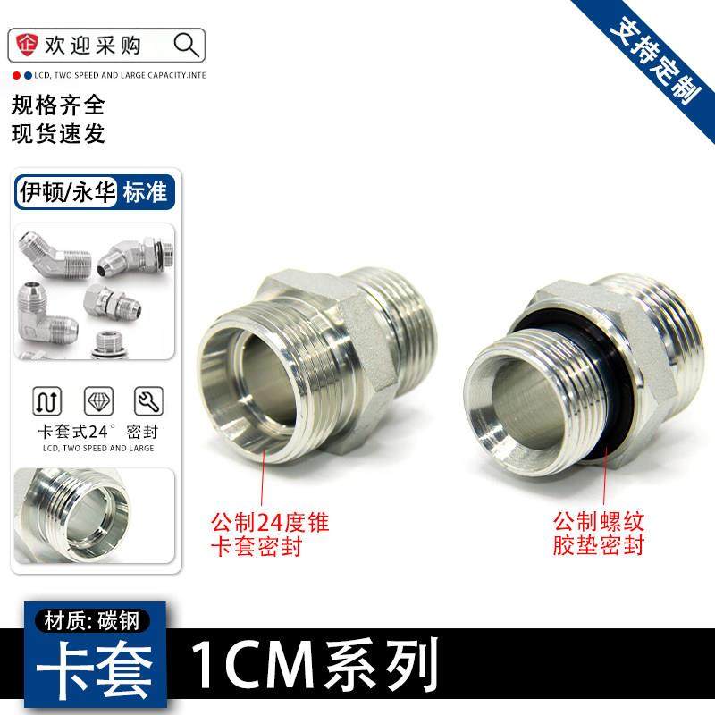 伊顿永华标准24度锥卡套式液压过渡接头 端直通变径管接头1CM-WD,3C数码配件,USB多功能数码宝,淘宝优惠券,粉丝福利购,淘宝优惠卷