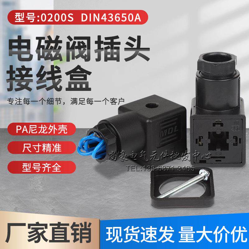 液压电磁阀插头电磁铁线圈27*27孔距18MM接线盒连接器A型3+PE2+PE