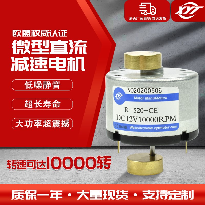 RC-520超强振动马达微型直流震动器电机6v12v24v小型按摩器大功率