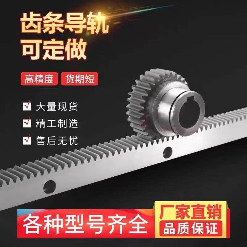 VNU02怡合达定制直齿条1M模1.5模2模2.5模3模斜齿条斜齿轮加工