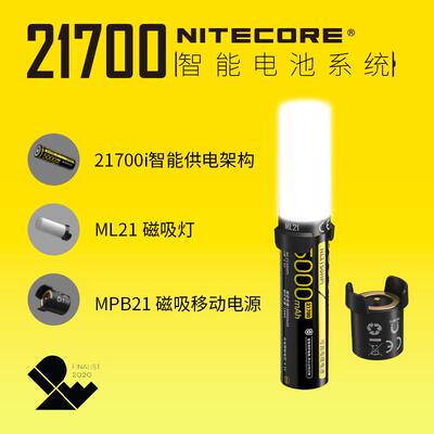 nitecore奈特科尔21700SET露营移动紧急照明灯智能电池多功能磁吸
