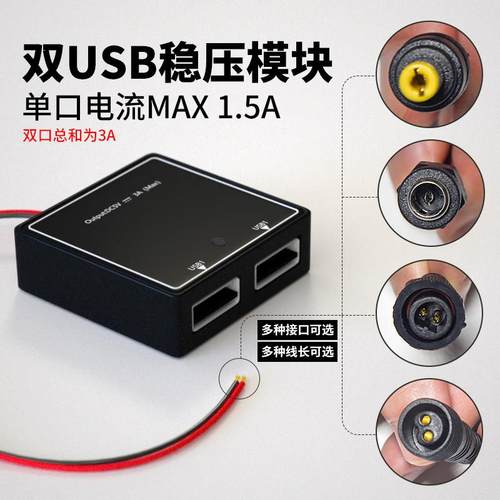 5v3A太阳能稳压器快充充电5v-30v太阳能板专用给手机充电USB接口