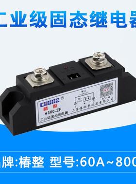 椿树工业级固态继电器H3200 H3300 H3400 H3500 H3600 H3800-ZF A