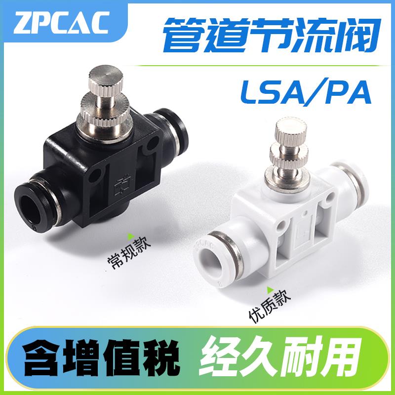 气动元件 快速接头PU气管快插管道节流阀PA/LSA4/LSA6/LSA8/10/12