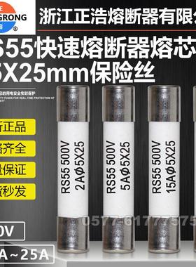 正浩熔断器芯RS55 500V 5*25 0.5A 1A 2A 3A 4A 5A 6A 8A陶瓷保险
