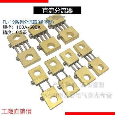 逆变电焊机分流器FL-19 100A200A300A400A500A600A75mV直流分流器
