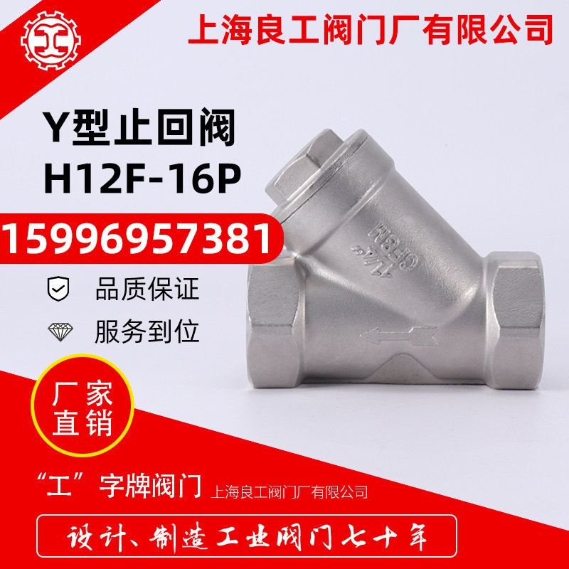 上海良工阀门304不锈钢内螺纹Y型滤网GL11W-16P过滤器DN15/20 /25
