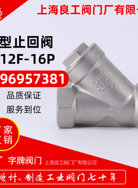 上海良工阀门304不锈钢内螺纹Y型滤网GL11W-16P过滤器DN15/20 /25