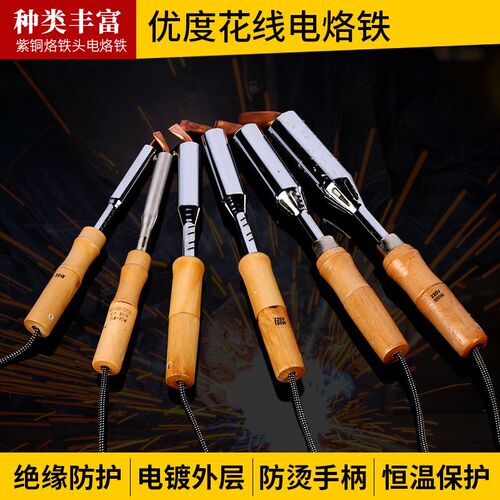 德国日本进口技术厂家  优度花线电烙铁家用电焊笔 恒温焊接工具