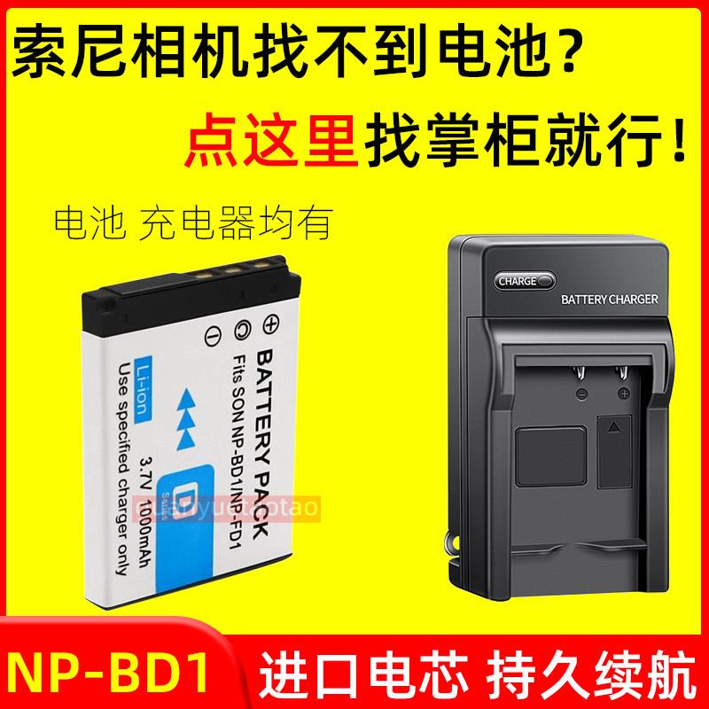 适用索尼NP-BD1相机电池TX1 T900 T700 T500 T200 T77 CCD 充电器