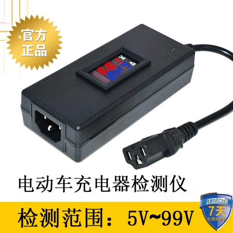 电动车充电器检测仪维修工具5V-96V充电器电流电压检测仪