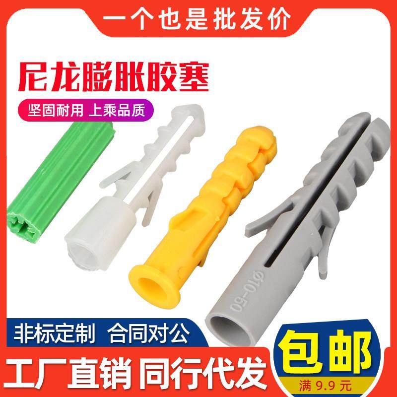 小黄鱼尼龙塑料 膨胀管 膨胀螺栓膨胀螺丝管涨塞胶粒M5M6M8M10M12