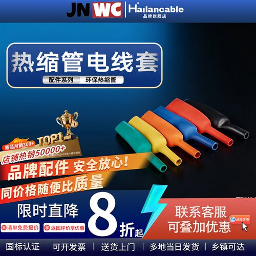 JNWC江南热缩管电线套管绝缘保护套电缆收缩管防水电工接线端子