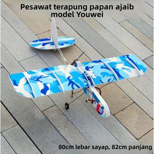 有为模型航模遥控固定翼耐摔魔术板飞机好小子小飘飘新手练习机