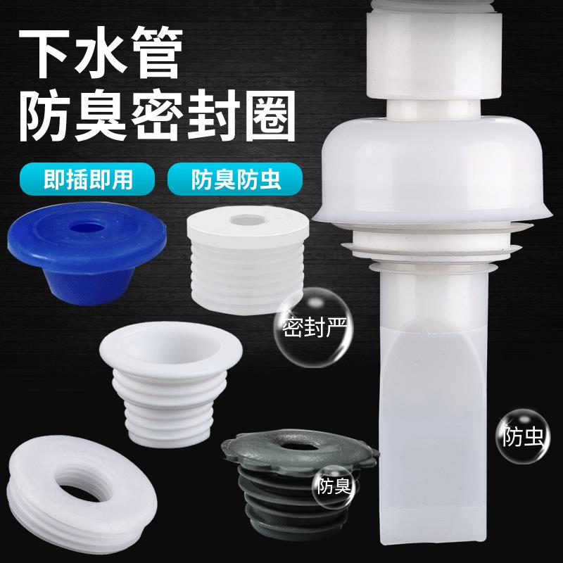 405075管道防臭防虫隔臭味密封圈硅胶堵头地漏面盆厨房下水道防溢