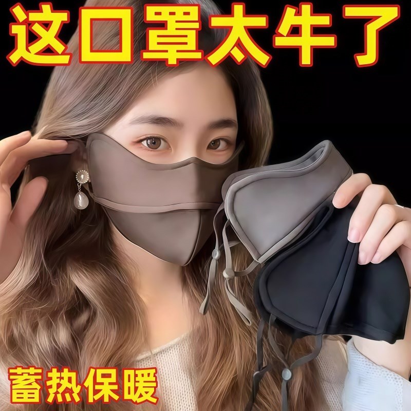 秋冬加厚加绒口罩面罩防风防寒5D立体修容护眼角鱼骨口夏面罩男女