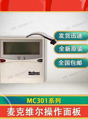 麦克维尔MC301-A/B控制器温控开 关手操作面板温控器MCC面板