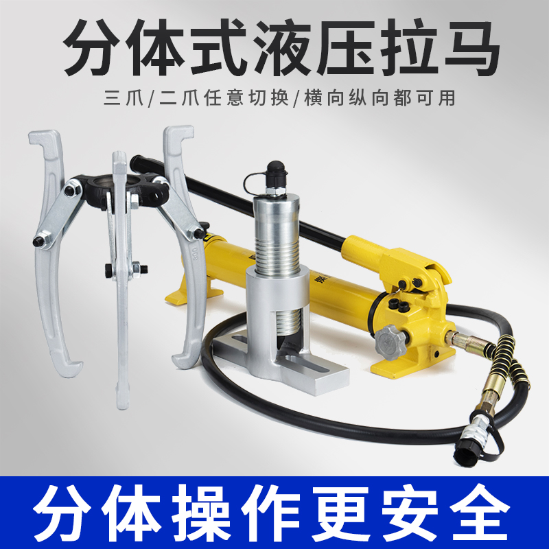 两件式液压拉马5T10T20T30T50T100吨三爪二爪分离式拔轮器