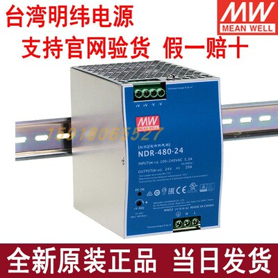 NDR-480台湾明纬220转24/48V导轨20A开关电源DRP变压PLC驱动工控W