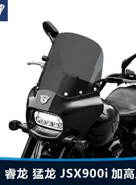 适用于香帅睿龙猛龙JSX900i前挡风玻璃专用加高加厚透明风遮雨板