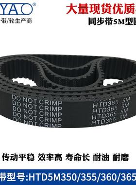 5m同步带HTD5M350/355/360/365/370传动带工业橡胶同步皮带齿形带
