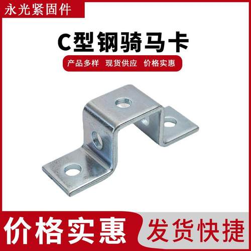 马鞍卡 骑马卡几字夹固定C型钢消防管道十字连接交叉抗震支架配件