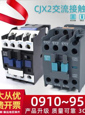 交流接触器220v单相CJX2-1210 380v三相1211 2511 3211 0911 1811
