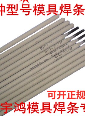 D322 TDZ-2 D307D337D397 H13 SUPER-45 7号钢模具堆焊耐磨电焊条
