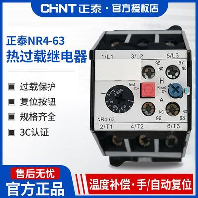 正泰热过载继电器NR4(JRS2)-63/F 32-45A电机卡轨式温度保护器63A