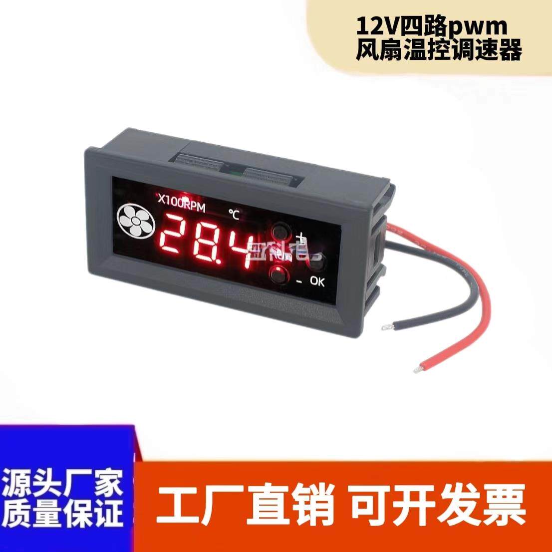 12V4线PWM风扇温控调速器3A温度转速数显 机箱服务器降噪低温关停