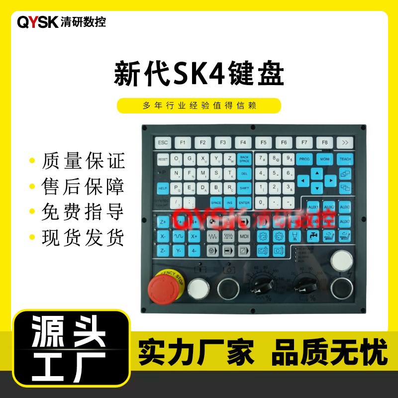 SYNTEC新代系统SK4-MB操作面板按键板 SK4面板  SK4-M按键触摸板图片