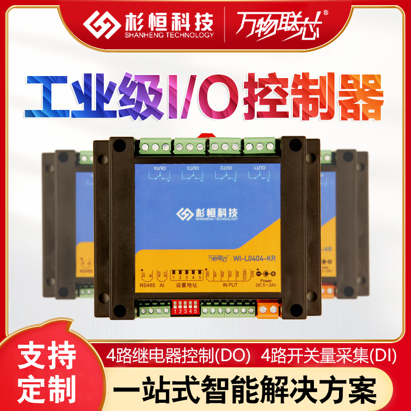 MODBUS串口RS485开关量采集继电器板IO控制模块4路水泵灯电机阀