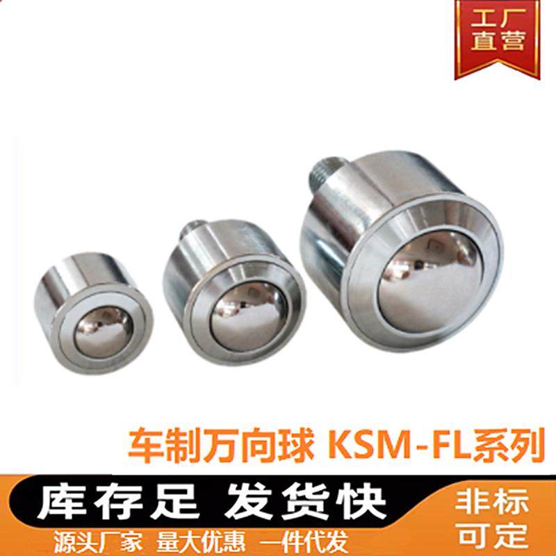 重型万向球 KSM8-12-15-25-30-45FL万向滚珠轴承螺杆不锈钢牛眼轮,3C数码配件,USB多功能数码宝,淘宝优惠券,粉丝福利购,淘宝优惠卷