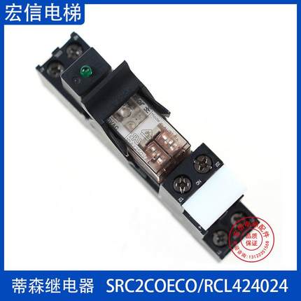 蒂森电梯 控制柜继电器 RCL424024 RCL424730 底座 SRC 2CO ECO