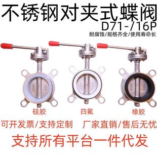100 10P手动手柄软密封硅胶阀门2寸DN80 304不锈钢对夹式 蝶阀D71X