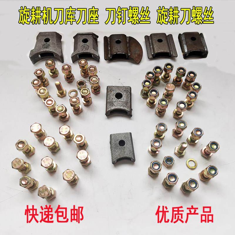 旋耕机一斤刀库钢板焊铸造刀座刀盒10.9级12.9高强度刀钉螺丝自锁,3C数码配件,USB多功能数码宝,淘宝优惠券,粉丝福利购,淘宝优惠卷