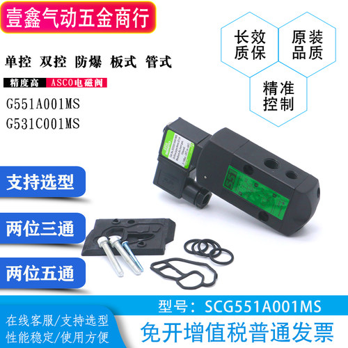 ASCO电磁阀G551A001MS G531C001MS G531C017MS*EF8551BH401MO 002