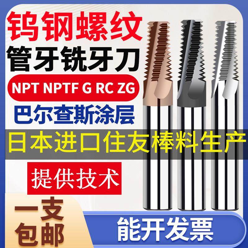 高硬65度钨钢管牙螺纹铣刀英制美制管用螺纹铣牙刀PT G RC NPT NP