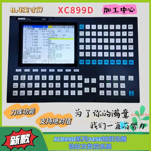 XC899D系列3456轴联动雕铣钻攻数控系统加工中心 刀库功能 绝对值