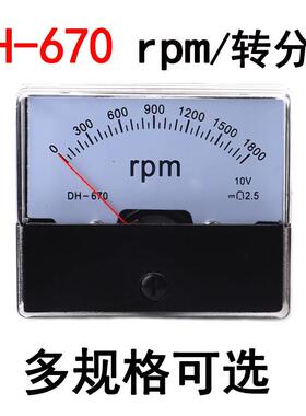 转速表DH-670 1500RPM 1800rpm 转/分表 DC10V 可定制表头70*60mm