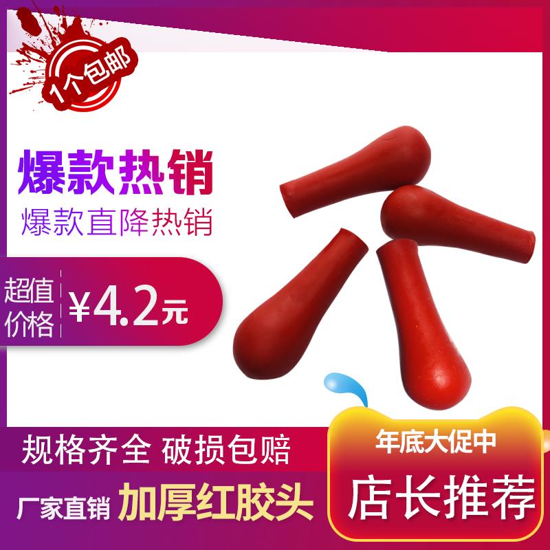 实验室加厚红胶头乳胶头红皮头 刻度吸管滴管滴瓶用吸力大弹性好