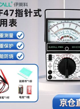 伊莱科(ELECALL)指针式万用表MF47机械表内磁式多重电路保护高