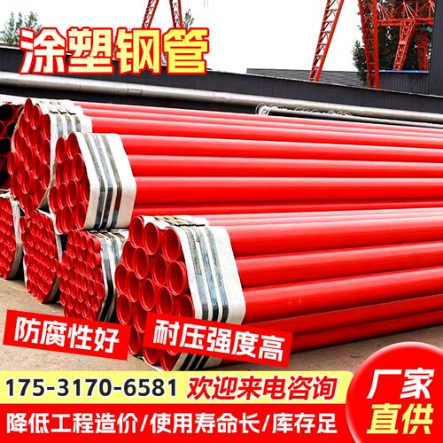 内外涂塑钢管消防排污给水管DN200DN300法兰承插式镀锌涂塑复合管