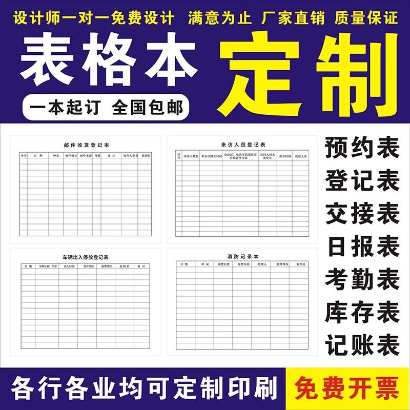 记录本定制登记本记账本台账本定做预约日报表考勤表表格本打印刷