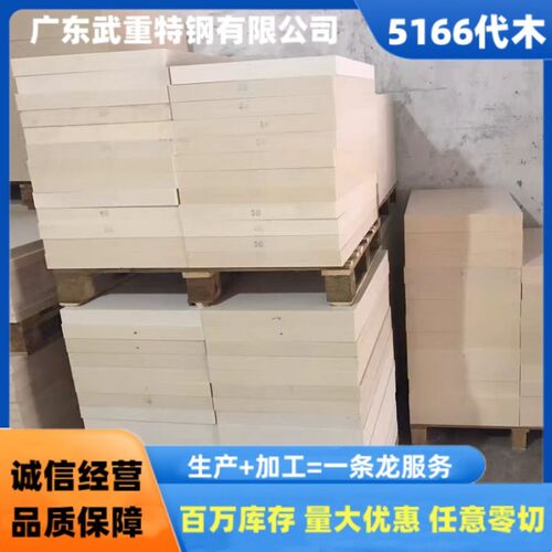 代木5166汽车工装检具85D代木板 治具钣金 聚氨酯树脂高密度材料