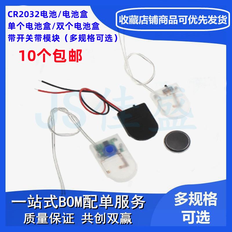 10只 单节/双节CR2032纽扣电池盒一节扁型翻盖带模块带开关电池座